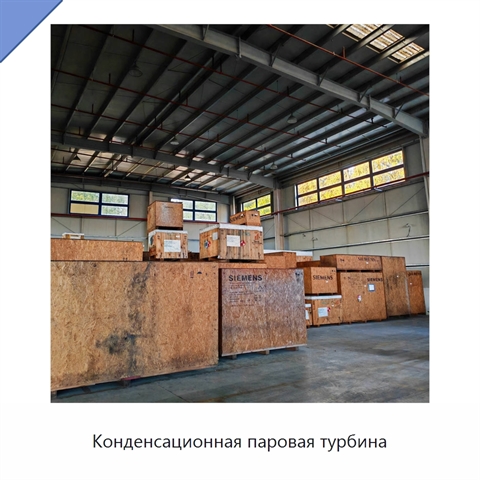 Конденсационная паровая турбина