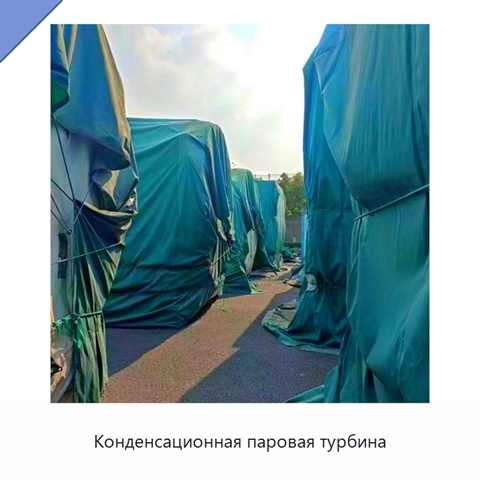 Конденсационная паровая турбина