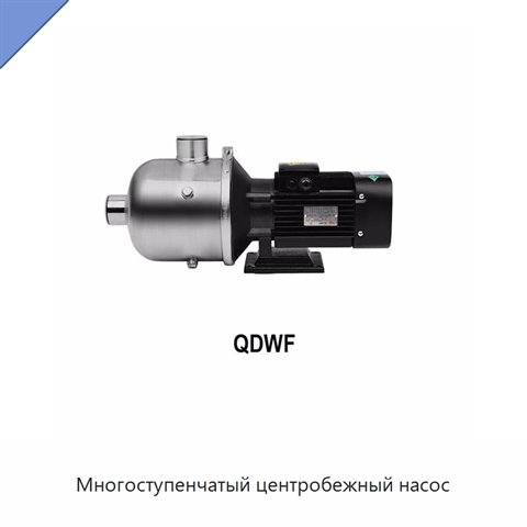 Многоступенчатый центробежный насос