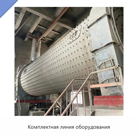 Комплектная линия оборудования