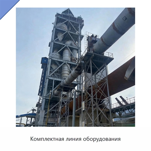 Комплектная линия оборудования
