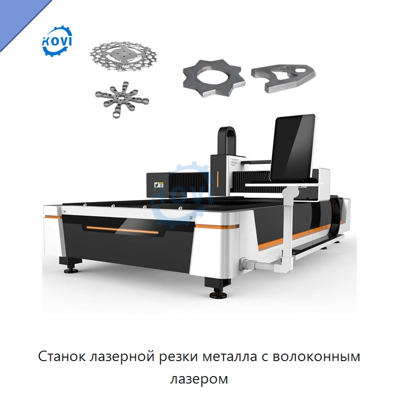 Станок лазерной резки металла с волоконным лазером — Станки лазерной резки