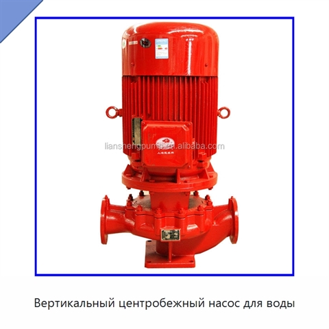 Вертикальный центробежный насос для воды