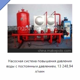 Насосная система повышения давления воды с постоянным давлением, 13 248,94 л/мин