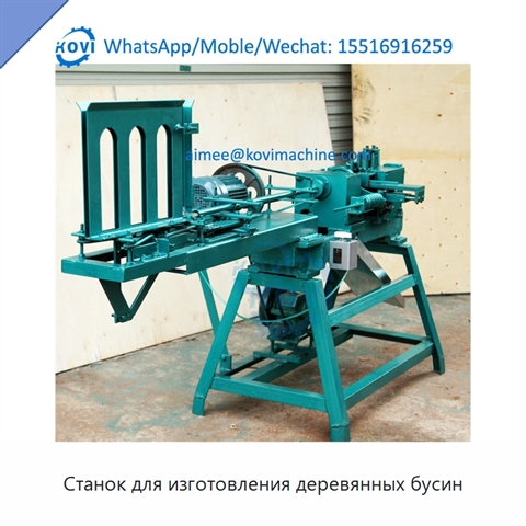 Станок для изготовления деревянных бусин