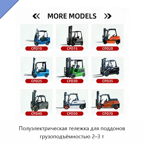 Полуэлектрическая тележка для поддонов грузоподъёмностью 2–3 т
