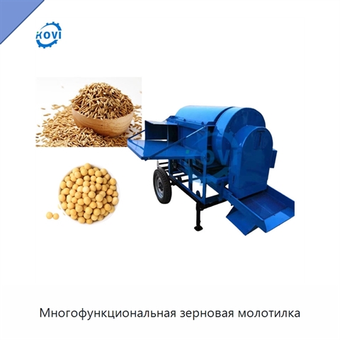 Многофункциональная зерновая молотилка