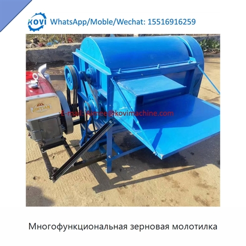 Многофункциональная зерновая молотилка