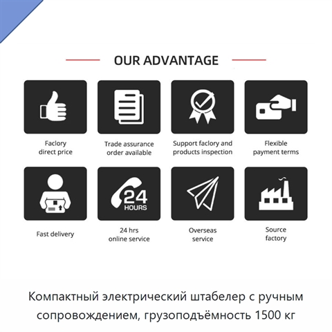 Компактный электрический штабелер с ручным сопровождением, грузоподъёмность 1500 кг