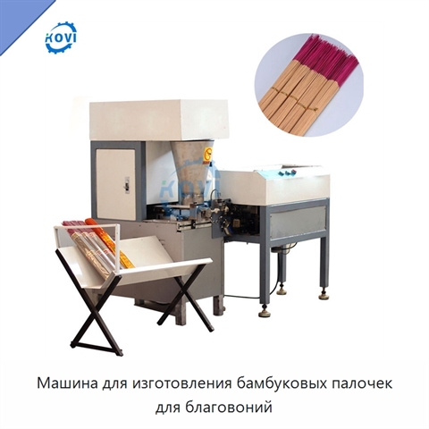 Машина для изготовления бамбуковых палочек для благовоний