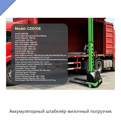 Аккумуляторный штабелёр-вилочный погрузчик