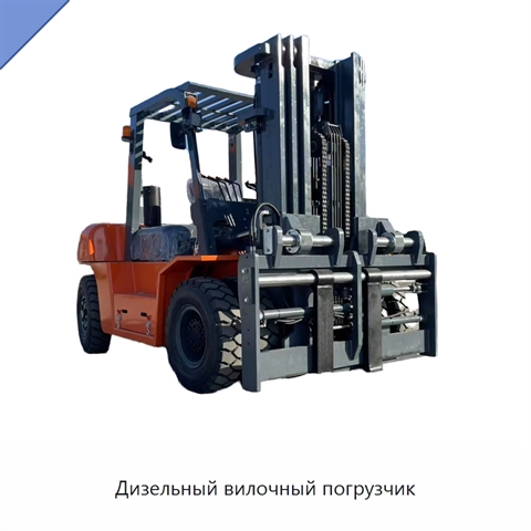 Дизельный вилочный погрузчик