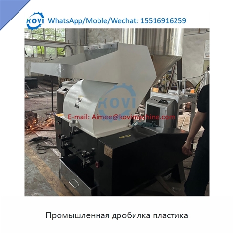 Промышленная дробилка пластика