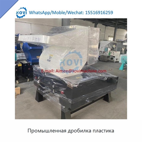Промышленная дробилка пластика