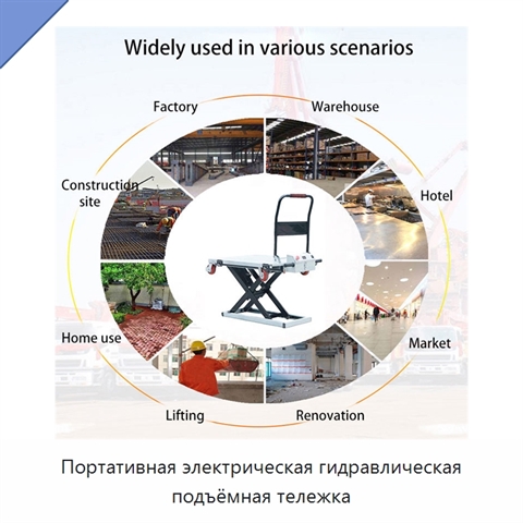 Портативная электрическая гидравлическая подъёмная тележка