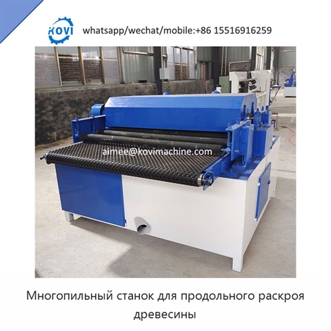 Многопильный станок для продольного раскроя древесины