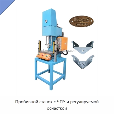 Пробивной станок с ЧПУ и регулируемой оснасткой