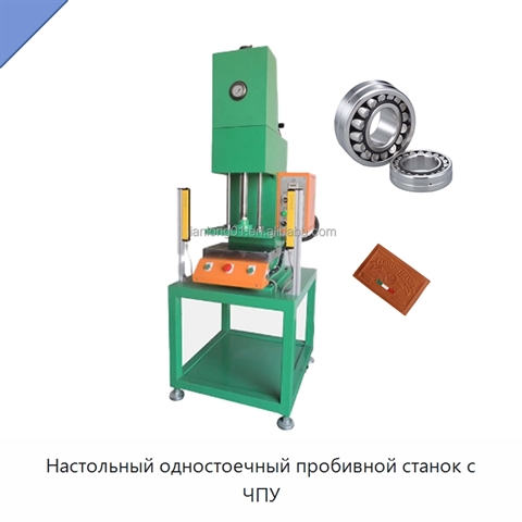 Настольный одностоечный пробивной станок с ЧПУ