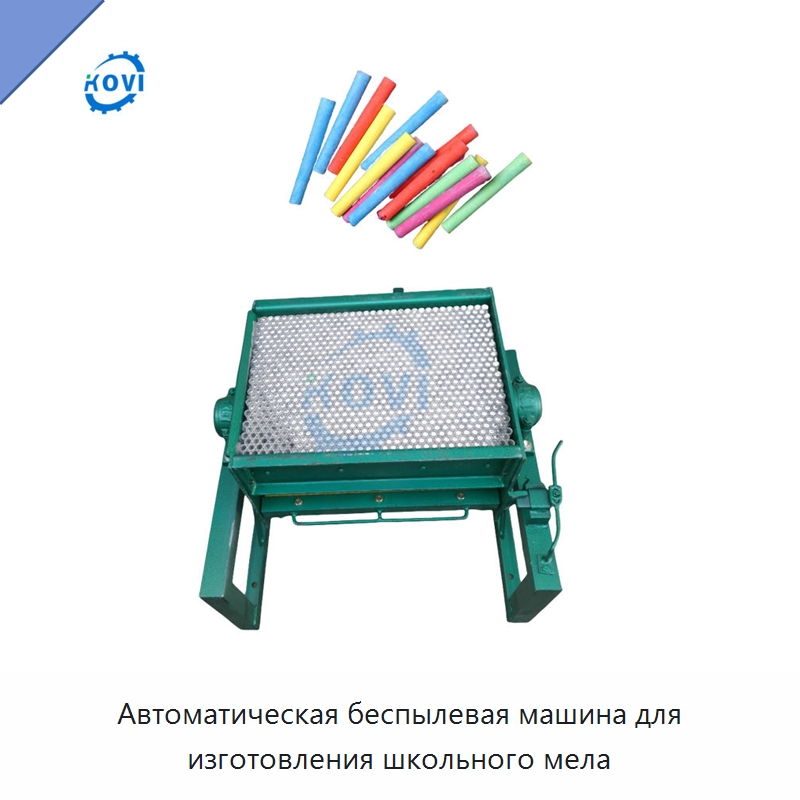 Автоматическая беспылевая машина для изготовления школьного мела — Специальные машины и промышленное оборудование