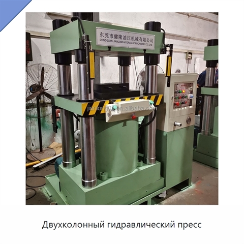 Двухколонный гидравлический пресс