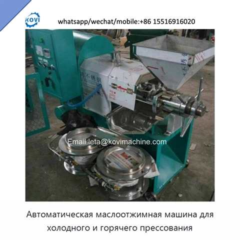 Автоматическая маслоотжимная машина для холодного и горячего прессования