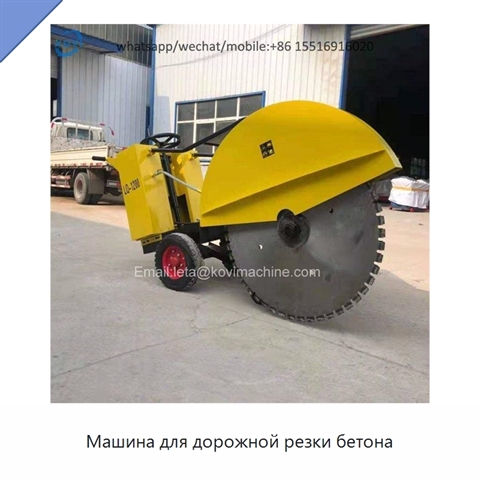 Машина для дорожной резки бетона
