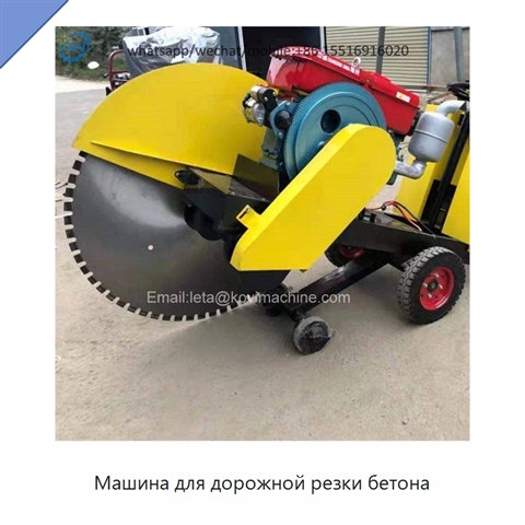 Машина для дорожной резки бетона