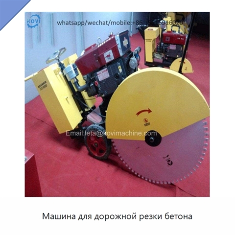 Машина для дорожной резки бетона