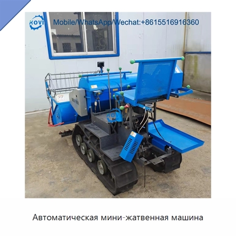 Автоматическая мини-жатвенная машина
