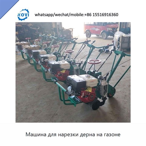Машина для нарезки дерна на газоне