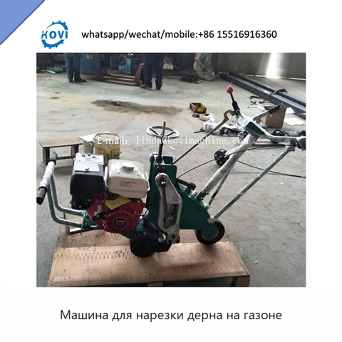 Машина для нарезки дерна на газоне