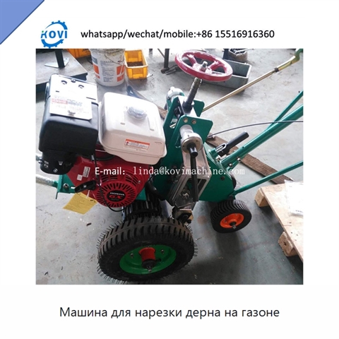 Машина для нарезки дерна на газоне