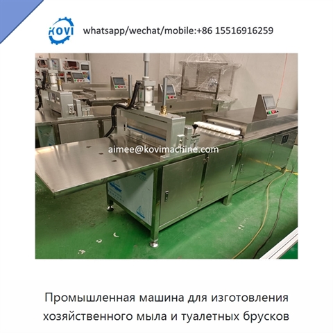Промышленная машина для изготовления хозяйственного мыла и туалетных брусков