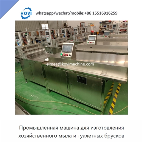Промышленная машина для изготовления хозяйственного мыла и туалетных брусков