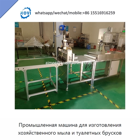 Промышленная машина для изготовления хозяйственного мыла и туалетных брусков
