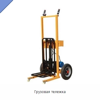 Грузовая тележка