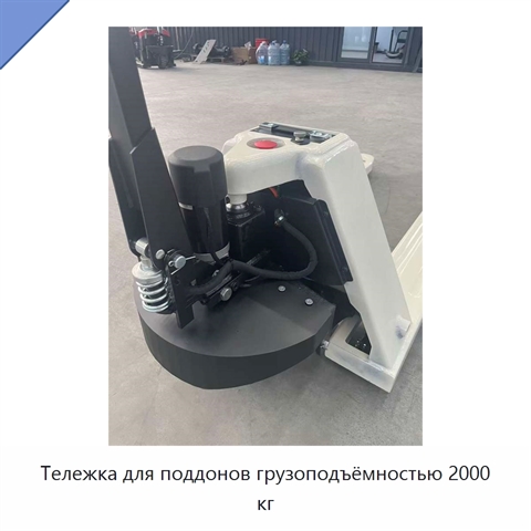 Тележка для поддонов грузоподъёмностью 2000 кг
