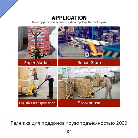 Тележка для поддонов грузоподъёмностью 2000 кг