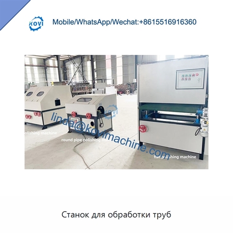 Станок для обработки труб