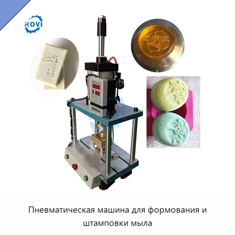 Пневматическая машина для формования и штамповки мыла