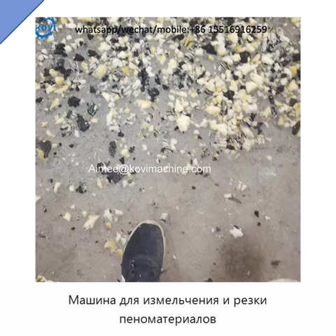 Машина для измельчения и резки пеноматериалов