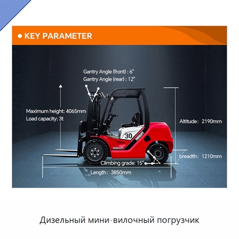Дизельный мини-вилочный погрузчик