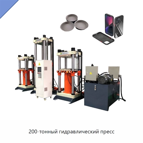 200-тонный гидравлический пресс