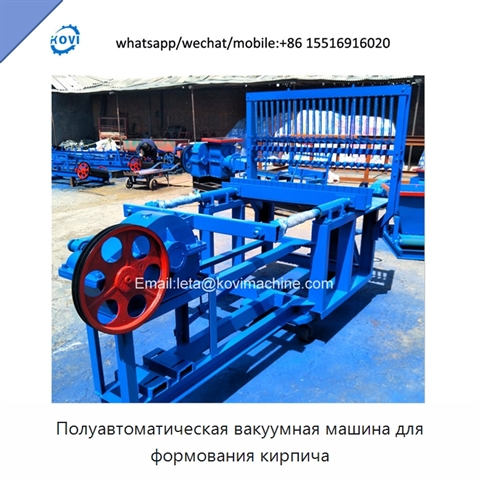 Полуавтоматическая вакуумная машина для формования кирпича