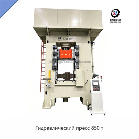 Гидравлический пресс 850 т