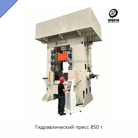 Гидравлический пресс 850 т