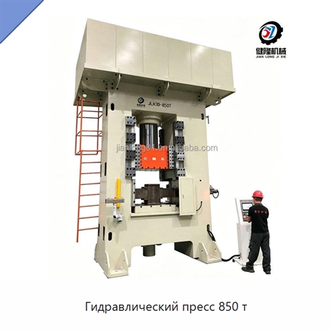 Гидравлический пресс 850 т