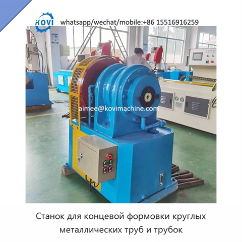 Станок для концевой формовки круглых металлических труб и трубок