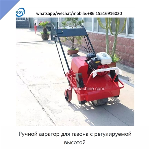 Ручной аэратор для газона с регулируемой высотой
