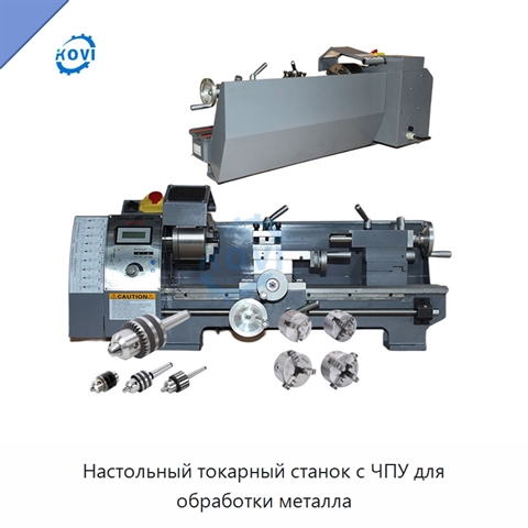Настольный токарный станок с ЧПУ для обработки металла